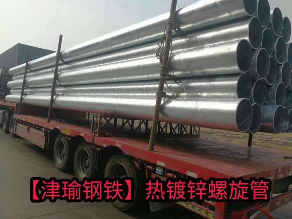 热镀锌螺旋管